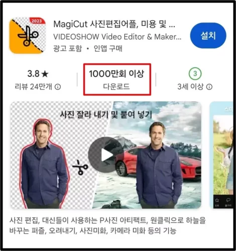 누끼 따기 앱 MagicCut