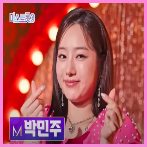 미스트롯 3 참가자 박민주